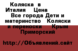 Коляска 3в1 cam pulsar(Италия) › Цена ­ 20 000 - Все города Дети и материнство » Коляски и переноски   . Крым,Приморский